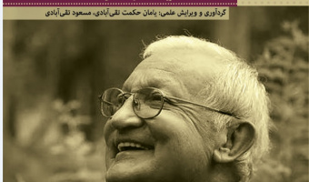 زرناب فارسی: بررسی و تحلیل آثار محمداعظم رهنورد زریاب، نویسنده نامدار افغانستان