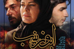 از سوی بسیج کارکنان دانشگاه: فیلم ابو زینب اکران می شود