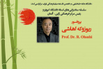 سخنرانی استاد دانشگاه کیوتو پروفسور زیوروکه اهاشی در دانشکده زبان و ادبیات فارسی