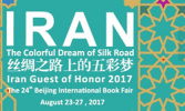 حضور انتشارات  دانشگاه علامه طباطبائی در نمایشگاه بین المللی کتاب پکن