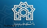 آگهی بکارگیری نیروی قراردادی دانشگاه علامه طباطبائی ویژه داوطلبان استان تهران
