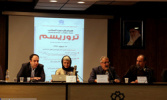  برگزاری همایش «ابعاد حقوقی-جرم‌شناختی تروریسم» با برپایی نشست های تخصصی  