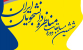 دانشگاه علامه طباطبائی میزبان مرحله ی کشوری ششمین دوره مسابقات مناظره دانشجویان ایران 