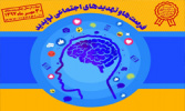پنجمین کنگره روانشناسی اجتماعی در دانشگاه علامه طباطبائی برگزار می شود