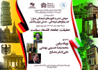  همایش بین‌المللی «گفت‌وگوهای فرهنگی-تمدنی ایران و آلمان» در دانشگاه علامه طباطبائی برگزار می‌شود 