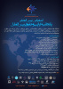 همایش بین المللی «یکجانبه‌گرایی و حقوق بین‌الملل»29 مهرماه جاری در دانشگاه علامه برگزار می شود 