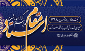 مراسم گرامیداشت مقام استاد 15 اردیبهشت برگزار می شود 