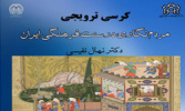 برگزاری کرسی ترویجی «مردم‌نگاری در سنت فرهنگی ایران» در دانشکده علوم اجتماعی 