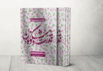 مسابقه کتاب‌خوانی با موضوع «قدرت و شکوه زن» در کلام امام و رهبری 