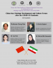 نشست بین المللی آنلاین«روابط فرهنگی ایران و چین» برگزار می شود