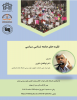 کارگاه آموزشی آنلاین با عنوان «جامعه شناسی سیاسی»  11 شهریور برگزار می شود