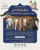 نشست هم‌اندیشی «تحول علوم انسانی، زمینه‌ساز تحقق بیانیه گام دوم انقلاب اسلامی» برگزار می‌شود