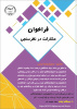 فراخوان جهاد دانشگاهی برای شرکت دانشجویان در طرح پژوهشی و تکمیل پرسشنامه 