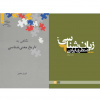 کتاب های محمد دبیرمقدم و کوروش صفوی نامزد گروه «زبان» جایزه کتاب سال جمهوری اسلامی شدند
