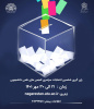 اسامی نامزدهای ششمین دوره انتخابات شوراهای مرکزی انجمن های علمی دانشجویی دانشگاه علامه طباطبائی اعلام شد