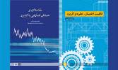 دو کتاب انتشارات دانشگاه علامه طباطبائی، نامزد چهلمین دوره جایزه کتاب سال جمهوری اسلامی ایران معرفی شدند