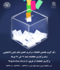 اسامی نامزدهای هفتمین دوره انتخابات شوراهای مرکزی انجمن‌های علمی دانشجویی دانشگاه علامه‌طباطبائی اعلام شد