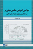 طراحی آموزشی حکمی مبتنی بر فراعقلانیت برای تحقق انسان حکیم