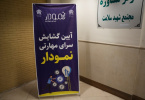 گشایش «سرای مهارتی نمودار» در مجتمع خوابگاهی دخترانه شهید سلامت دانشگاه علامه طباطبائی