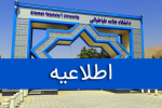 اطلاعیه دانشگاه علامه طباطبائی درباره مراسم هیئت اصحاب عاشورایی