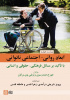 ابعادروانی- اجتماعی ناتوانی با تاکید بر مسائل فرهنگی، حقوق و انسانی