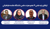 رتبه علمی چهار عضو هیئت علمی دانشگاه علامه طباطبائی ارتقا یافت