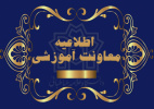 اطلاعیه ثبت‌نام پذیرفته‌شدگان نهایی مقطع کارشناسی ارشد ناپیوسته دانشگاه علامه‌طباطبائی- سال تحصیلی ۱۴۰۵-۱۴۰۴
