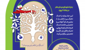 فراخوان دهمین جشنواره آموزشی- تحصیلی جایزه ملی ایثار