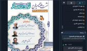 آغاز دوره ششم طرح اندیشه تمدن‌ساز در دانشگاه علامه طباطبائی با تمرکز بر اندیشه‌های تمدن نوین اسلامی مقام معظم رهبری