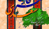 سعدی؛ شاعر زندگی و آموزگار انسانیت