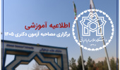 اطلاعیه دانشگاه علامه‌طباطبائی در خصوص ثبت‌نام مرحله دوم آزمون نیمه‌متمرکز دوره دکتری سال ۱۴۰۵