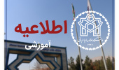 اعلام نتایج اولیه پذیرش بدون آزمون مقطع کارشناسی ارشد (سهمیه استعداد درخشان) سال تحصیلی ۱۴۰۶-۱۴۰۵