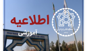 تغییر زمان برگزاری آزمون جامع دکتری دانشگاه علامه طباطبائی