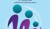 مشاوره و درمان سیستمی کاربست فردی، زوجی و خانوادگی