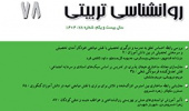 نمایه شدن فصلنامه «روانشناسی تربیتی» دانشگاه علامه طباطبائی در پایگاه بینالمللی دواج