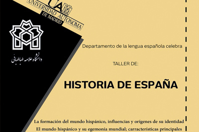 کارگاه تخصصی تاریخ اسپانیا در دانشکده ادبیات برگزار می‌شود