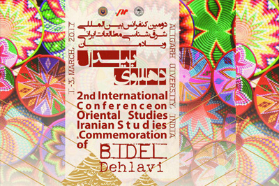  همایش شرق‌شناسی و مطالعات ایرانی در هند برگزار می‌شود