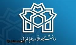 کنفرانس امنیت منطقه ای در غرب آسیا 27 آذرماه در دانشگاه علامه طباطبائی برگزار می شود