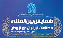 همایش بین المللی«مطالعات ایرانیان دور از وطن» برگزار می شود