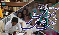کلیپ تبلیغاتی مدرسه تابستانی زبان فارسی دانشگاه علامه طباطبائی