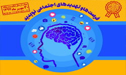 پنجمین کنگره روانشناسی اجتماعی در دانشگاه علامه طباطبائی برگزار می شود