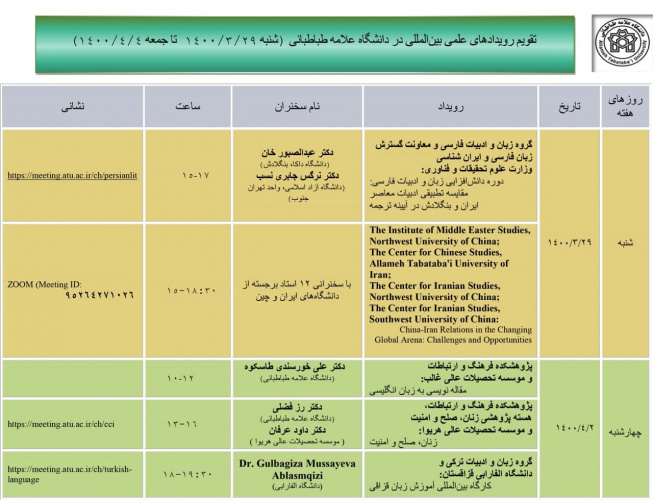 تقویم رویدادهای علمی بین‌المللی دانشگاه علامه طباطبائی در هفتۀ جاری منتشر شد