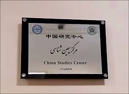 کارگاه آموزشی « ایران و ابتکار کمربند و راه چین؛ ویژه فعالان حوزه رسانه » در مرکز تحقیقات چین برگزار شد