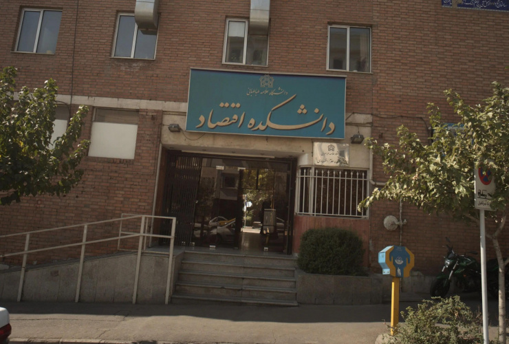 بهرهبرداری از اینترنت بیسیم سراسری دانشکده اقتصاد