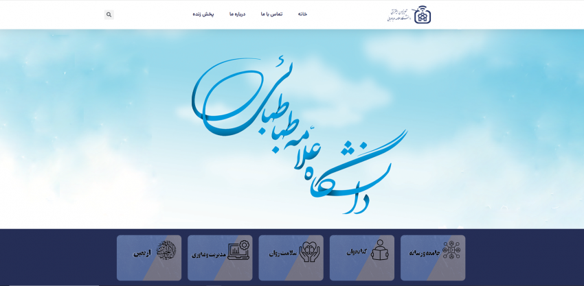 تلویزیون اینترنتی دانشگاه علامه طباطبائی افتتاح شد