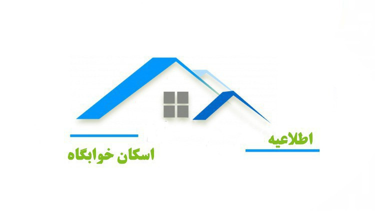 اطلاعیه اداره خوابگاههای دانشگاه علامه طباطبائی در خصوص اسکان دانشجویان مقطع کارشناسی ورودی ۱۴۰۵-۱۴۰۴