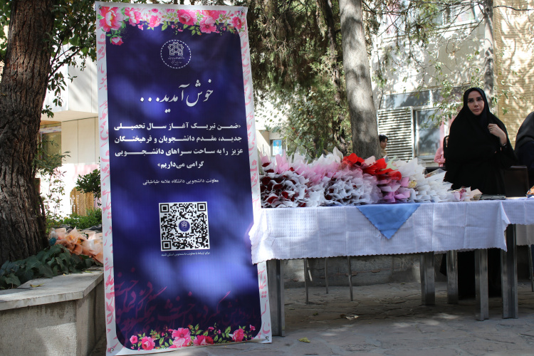 خوابگاه‌های دانشگاه علامه طباطبائی پذیرای دانشجویان کارشناسی نوورود غیربومی/ آغاز سال تحصیلی با خدمات‌رسانی معاونت دانشجویی