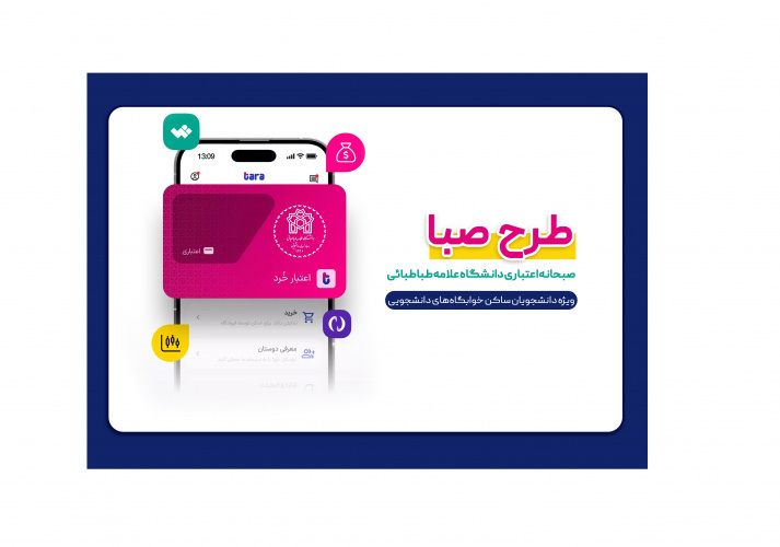 اجرای طرح جدید «صبا» برای ارائه صبحانه به دانشجویان خوابگاهی دانشگاه علامه طباطبائی