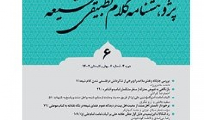 تداوم موفقیت‌های پژوهشی: ارتقای دوفصلنامه «پژوهشنامه کلام تطبیقی شیعه» دانشگاه علامه طباطبائی به رتبه الف