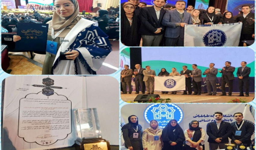 افتخارآفرینی انجمن علمی- دانشجویی تکنولوژی آموزشی علامه طباطبائی در هجدهمین جشنواره بین‌المللی حرکت